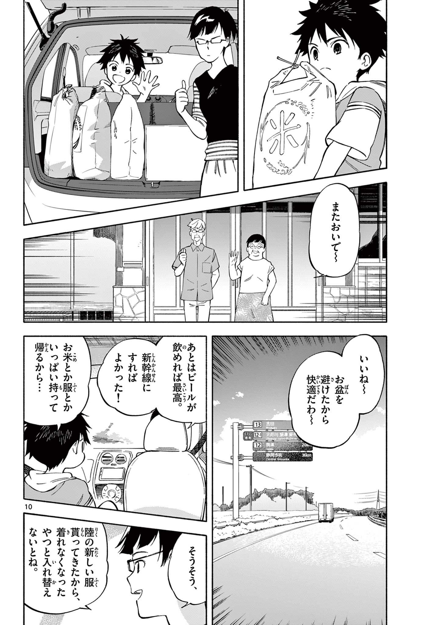 Nami no Shijima no Horizont - Chapter 12.1 - Page 10